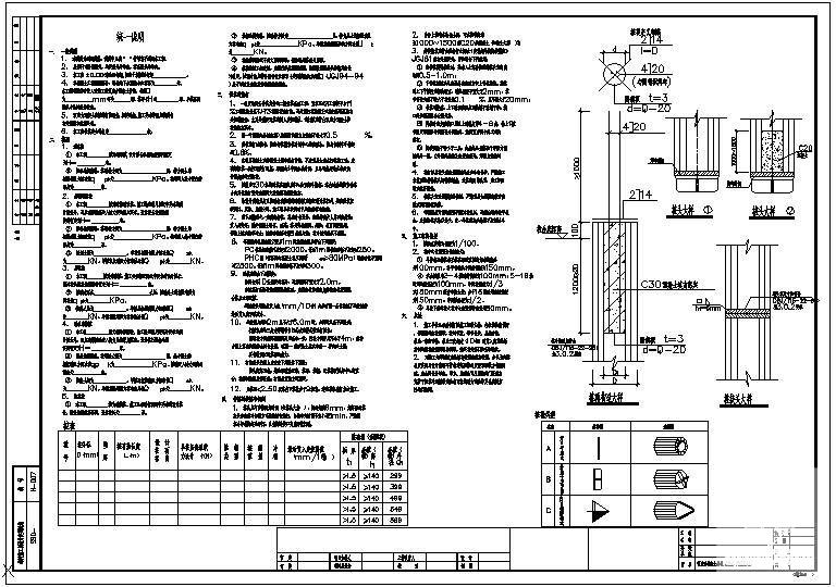 预应力混凝土大样图 - 2