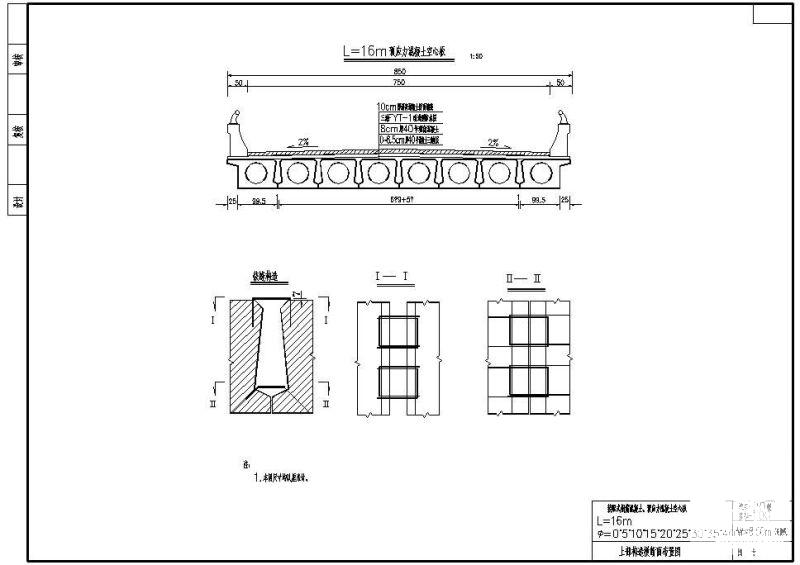 L16m装配式钢筋混凝土、预应力混凝土空心板上部构造横断面布置节点构造详图纸 - 1