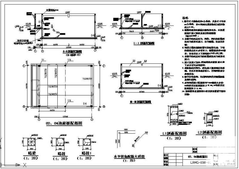 钢筋混凝土水池底节点构造详图纸 - 1