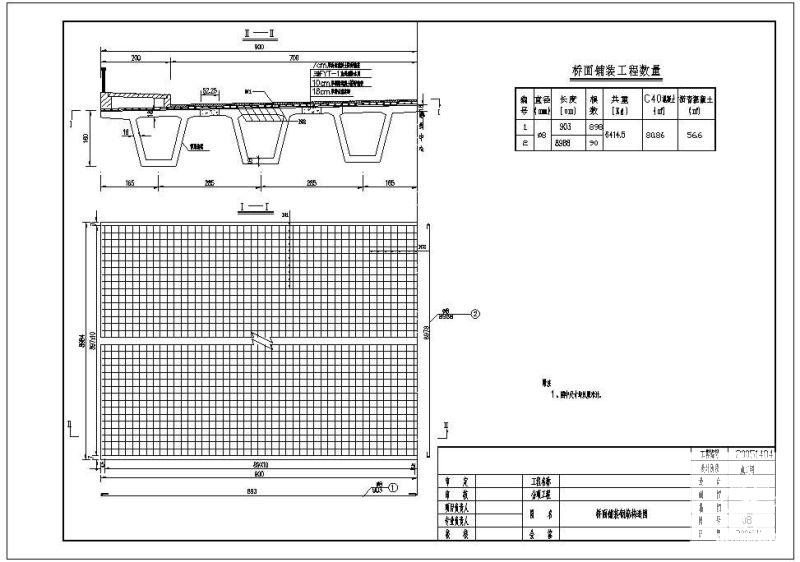 桥面铺装钢筋节点构造设计详图纸 - 1