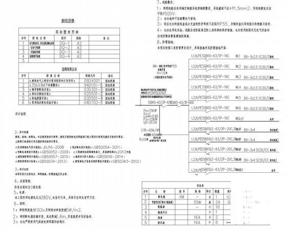 987.5m2国家粮食储备库电气CAD施工图纸 - 4