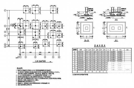 3层框架结构独立别墅结构设计CAD施工图纸(基础平面图) - 1