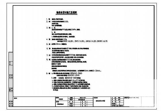 学校4层公寓楼给排水CAD施工图纸(室内污水管) - 4