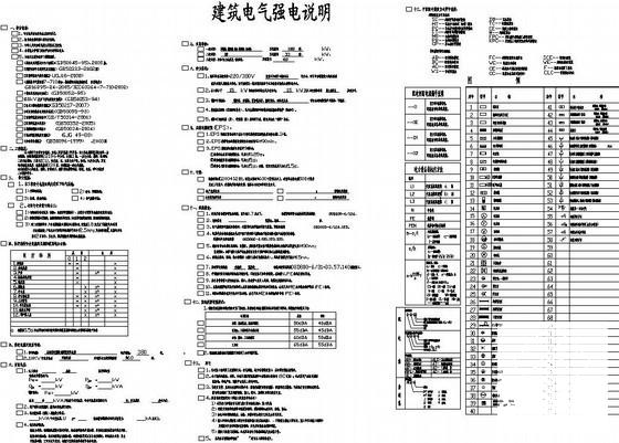 11层钢筋混凝土结构医院电气CAD施工图纸(防雷接地系统) - 4