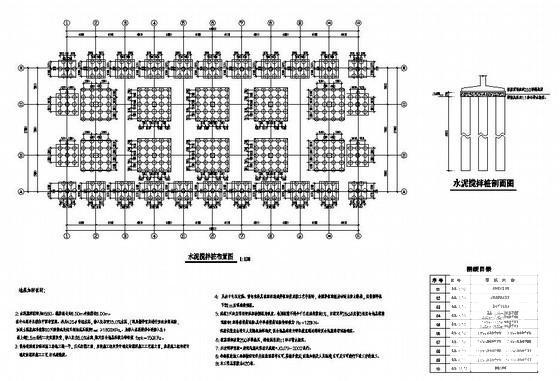 4层框架结构宿舍结构设计CAD施工图纸（桩基础）(水泥搅拌桩) - 1