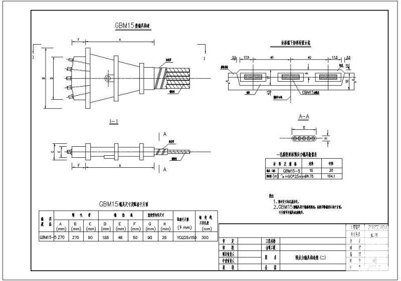 预应力锚具节点构造设计详图纸 - 1