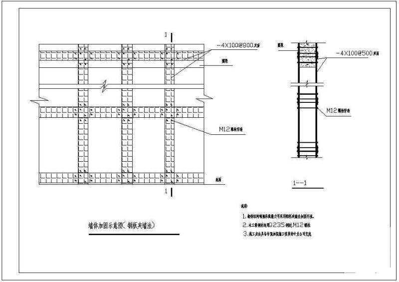 墙体加固示意（钢板夹墙法）节点构造详图纸 - 1