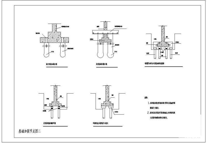 基础加固节点构造详图纸（二） - 1