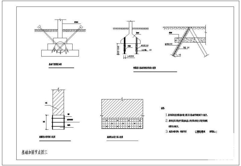 基础加固节点构造详图纸（三） - 1