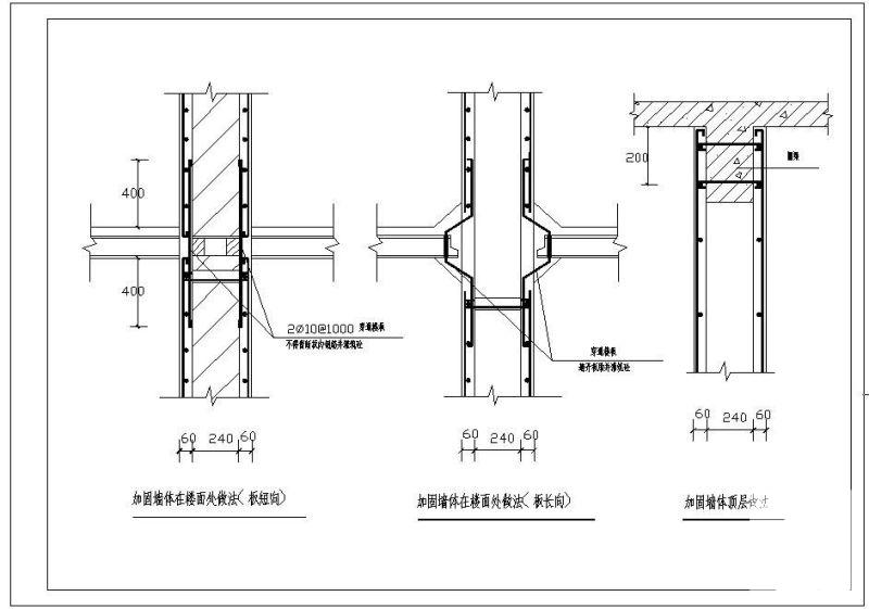 加固墙体在楼面（板短、长向）及顶层做法节点构造详图纸 - 1