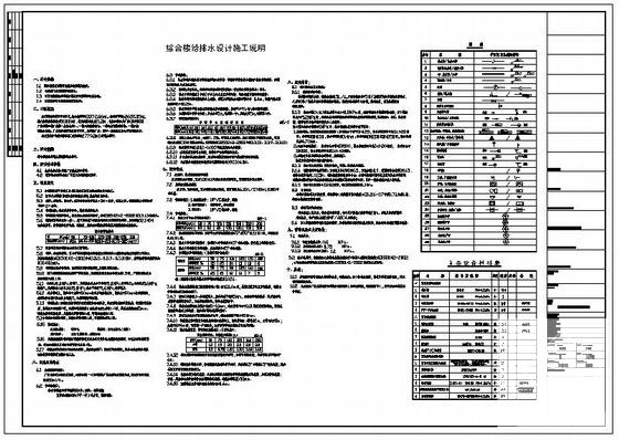 科技园4层综合楼给排水CAD图纸 - 4