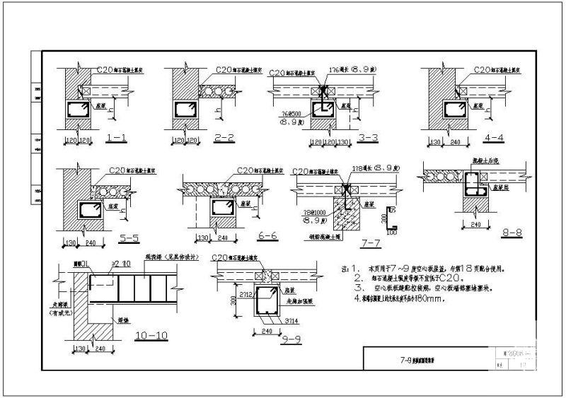 08G087-9度板底圈梁截面节点构造详图纸 - 1
