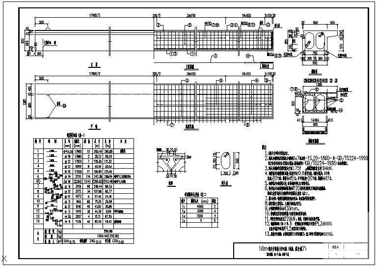 18m预应力混凝土空心板A级（边板）节点构造详图 - 1