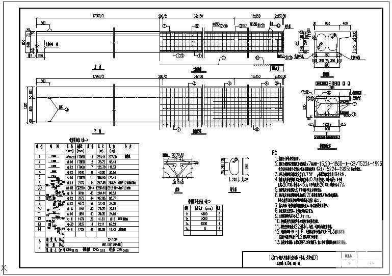 18m预应力混凝土空心板B级（边板）节点构造详图 - 1