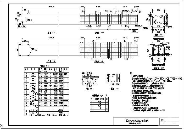 20m预应力混凝土空心板A级（中板）节点构造详图 - 1
