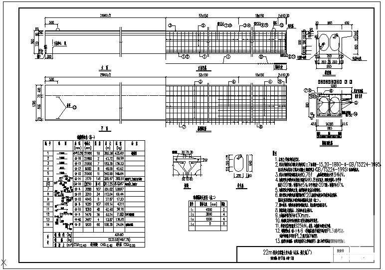 22m预应力混凝土空心板B级（边板）节点构造详图 - 1