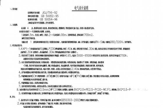 4层宾馆装修电气CAD施工图纸(配电系统) - 4