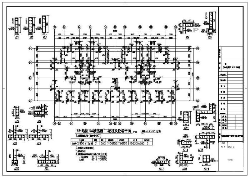 11层短肢剪力墙住宅楼结构设计方案CAD图纸 - 3