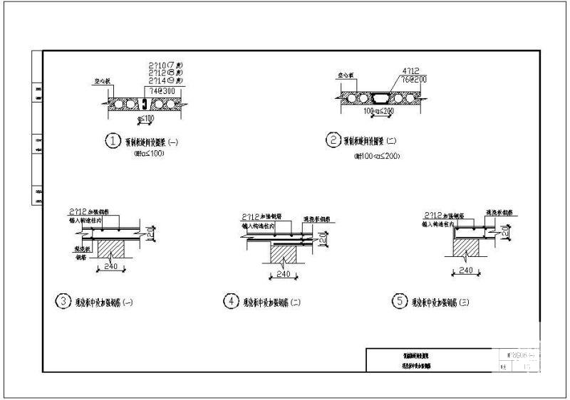 08G08预制板缝间设圈与梁现浇板中设加强钢筋节点构造详图纸 - 1