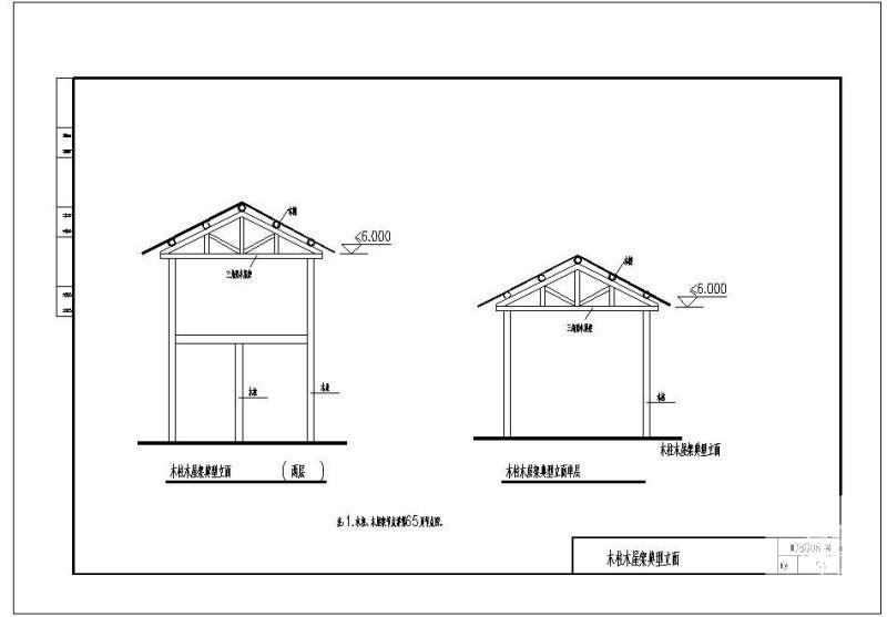 08G08木柱木屋架典型立面节点构造详图纸 - 1