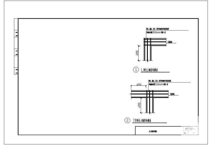 08G08生土墙拉结做法节点构造详图纸 - 1