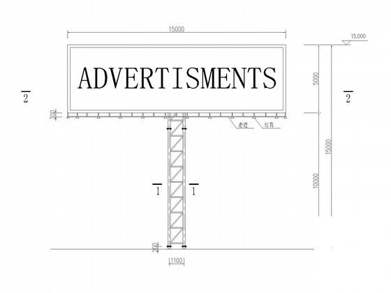 双面广告牌钢桁架结构CAD施工图纸（独立基础） - 1