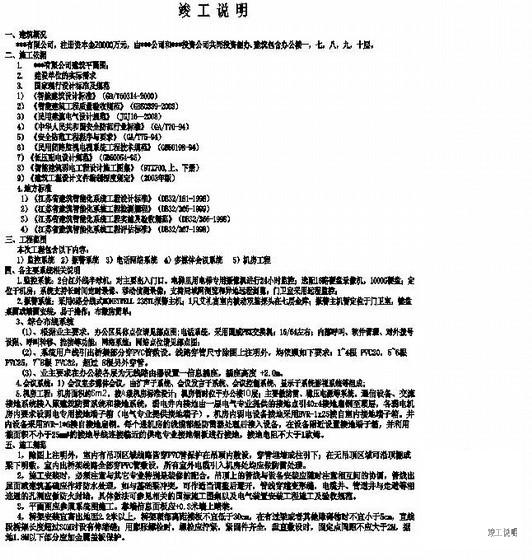 10层办公楼智能化弱电系统CAD图纸 - 4