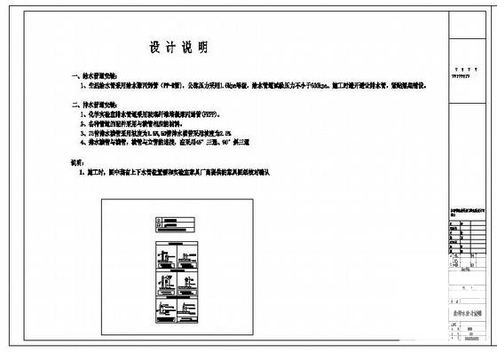 国内3层制药公司验室给排水CAD图纸(管道试验压力) - 4