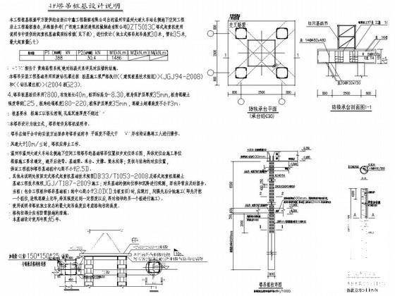 10种塔式起重机方形承台桩基础设计说明书及基础详细图纸(地下空间工程) - 2