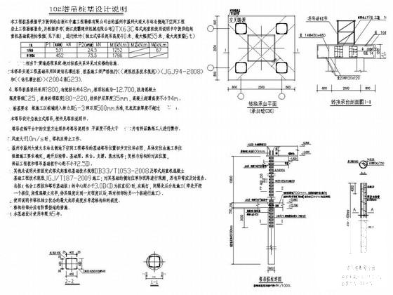 10种塔式起重机方形承台桩基础设计说明书及基础详细图纸(地下空间工程) - 3