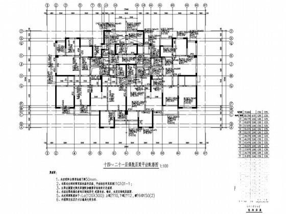 22层剪力墙结构住宅楼结构施工图纸（筏板基础）(梁平法配筋图) - 3