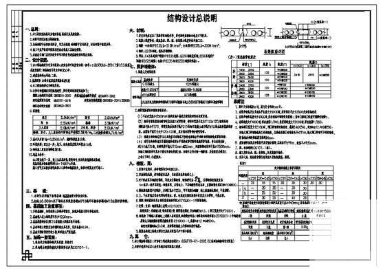 5层砖混结构住宅楼结构CAD施工图纸（6度抗震） - 1