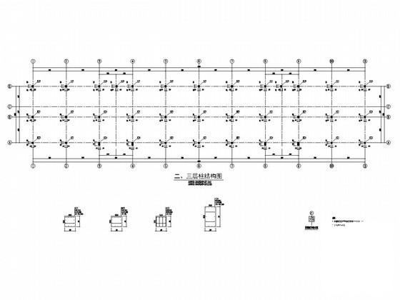 4层框架结构住宅楼结构CAD施工图纸（总） - 3