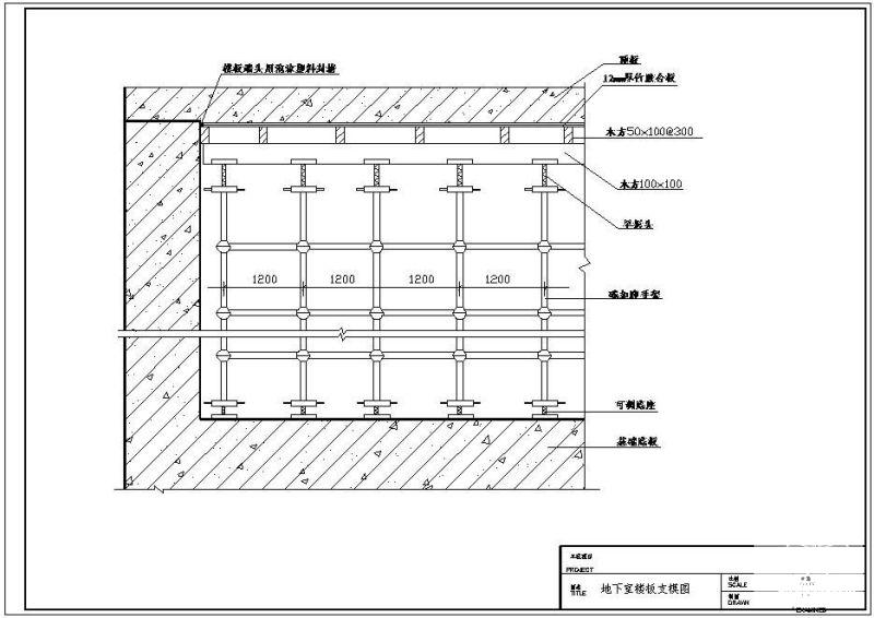 地下上室楼板支模板示意节点构造详图纸 - 1