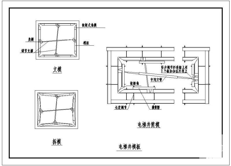 电梯井模板节点构造详图纸（一） - 1