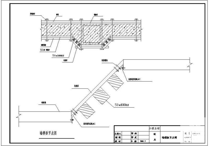 墙模板节点构造详图纸（一） - 1