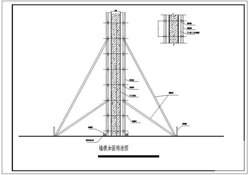 墙模加固节点构造详图纸 - 1