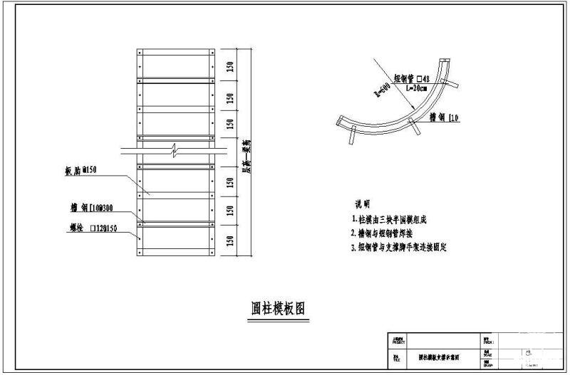 圆柱节点构造详图纸 - 1