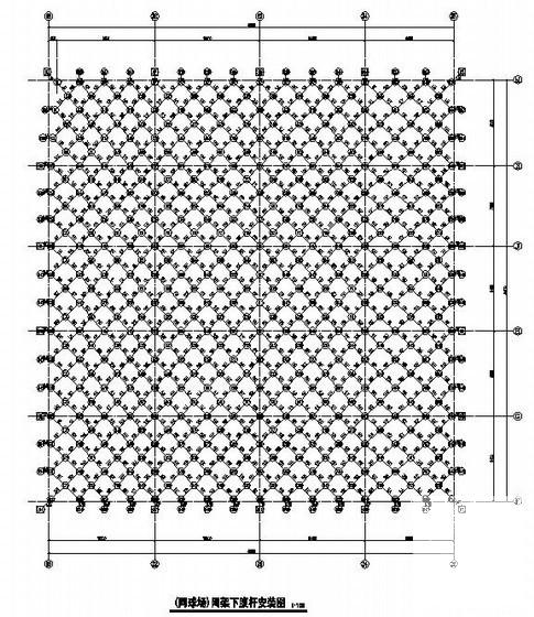 7度抗震网球场网架屋面结构CAD施工图纸（体育建筑） - 3