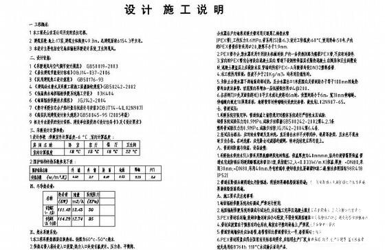 17层住宅楼采暖CAD图纸（设计说明） - 4