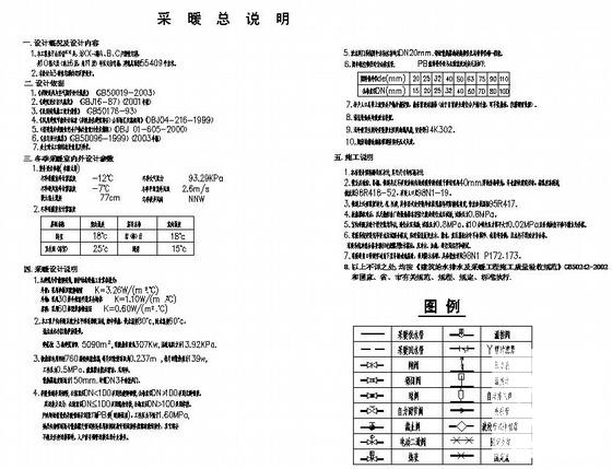 6层住宅楼采暖CAD图纸（设计说明） - 3