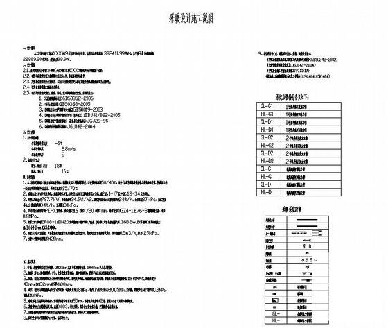 34层住宅楼采暖CAD施工图纸（设计说明）(地面辐射供暖) - 4