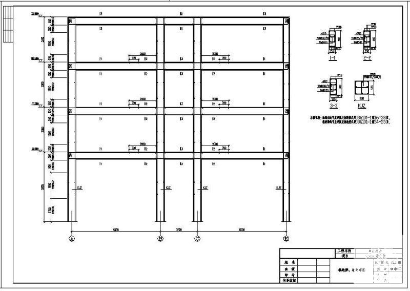 综合楼毕业设计(部分建筑结构设计方案图纸) - 4
