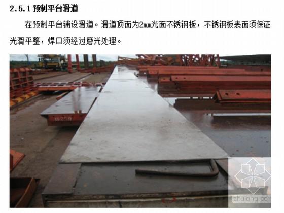 波形钢腹板混凝土箱梁高架桥施工方案（单向多点顶推） - 4