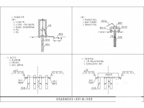 特大桥钻孔灌注桩桩基施工方案 - 1