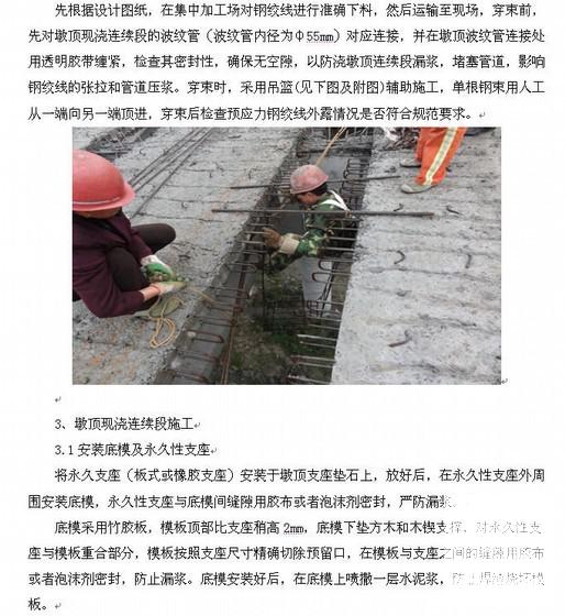 公路桥梁桥面系施工方案 - 1