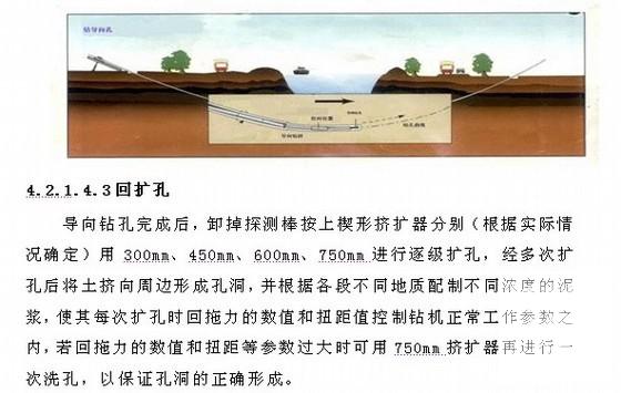 石化工程输气管线工程施工组织设计 - 2