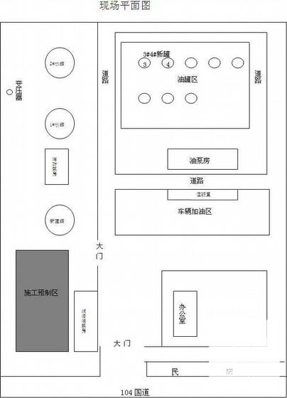 成品油库隐患治理工程施工方案 - 1