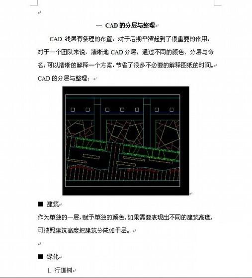 景观设计平面效果图纸的渲染技巧 - 1