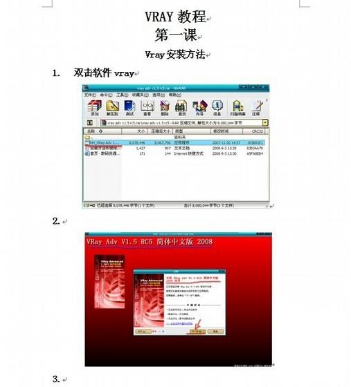 V-Ray详细教程表现技巧全解 - 1